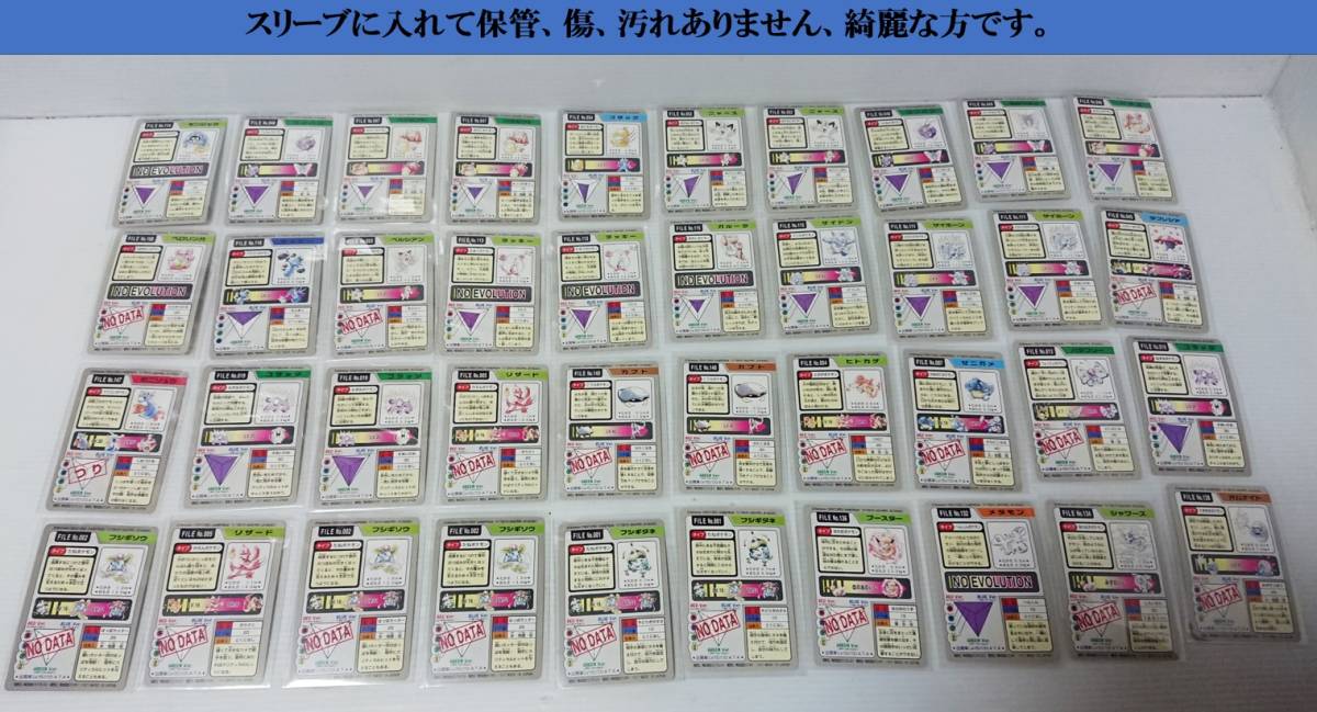 美品 バンダイ 株式会社バンブレスト ポケット モンスター カードまとめて120枚 No、1 カードダス 20年以上前に購入品 ワンオーナー品_画像4