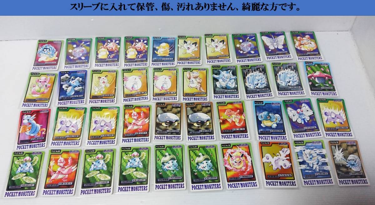 美品 バンダイ 株式会社バンブレスト ポケット モンスター カードまとめて120枚 No、1 カードダス 20年以上前に購入品 ワンオーナー品_画像3