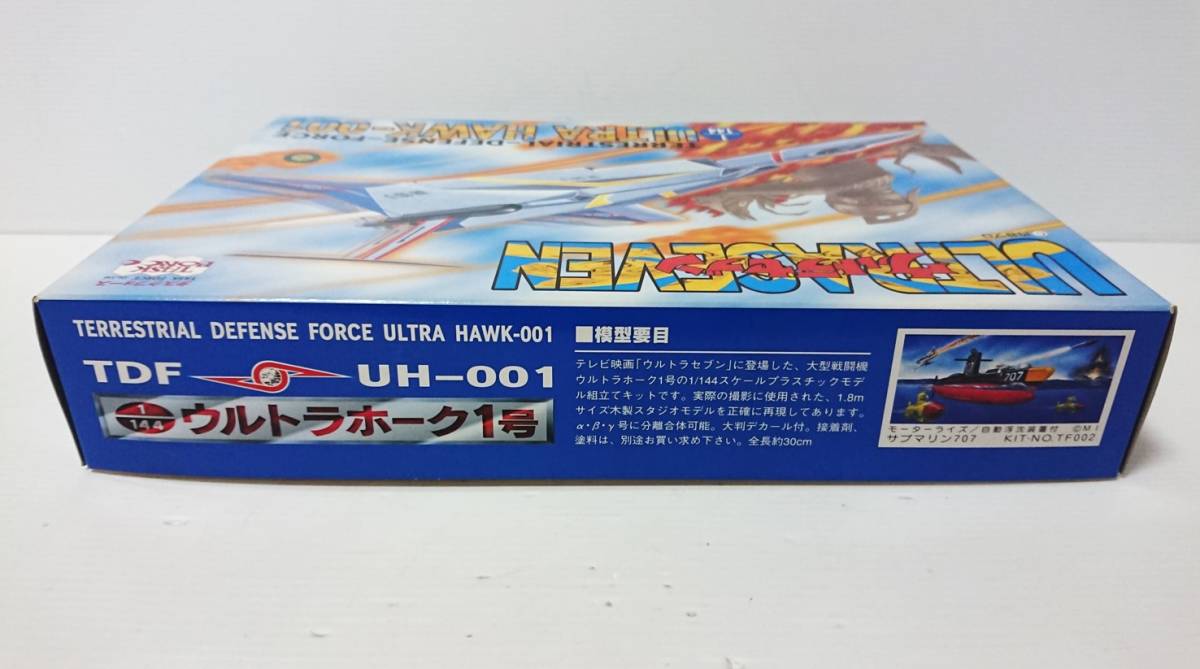 未組立 タスクフォース ウルトラホーク1号 1/144 プラモデル ウルトラセブン ウルトラ警備隊 20年以上前に購入　ワンオーナー品_画像4