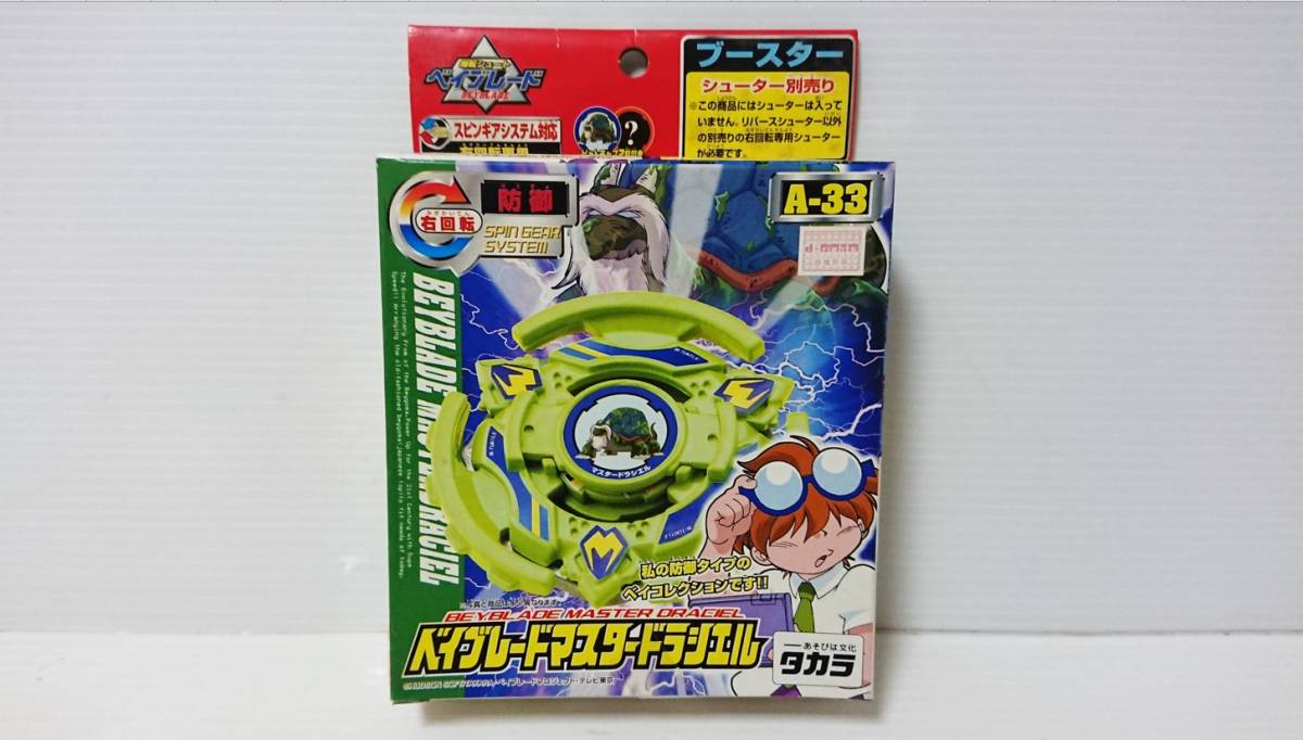 当時物 タカラ 爆転シュート ベイブレード BEYBLADE 当時物 タカラ 爆転シュート ベイブレード BEYBLADE