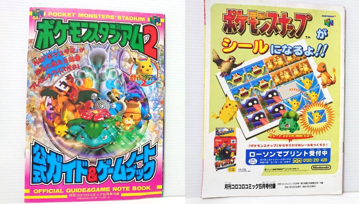 当時物　コロコロコミック　ふろく　ポケモン 　book　ポスター　3点　20年前に購入　ワンオーナー品_画像5