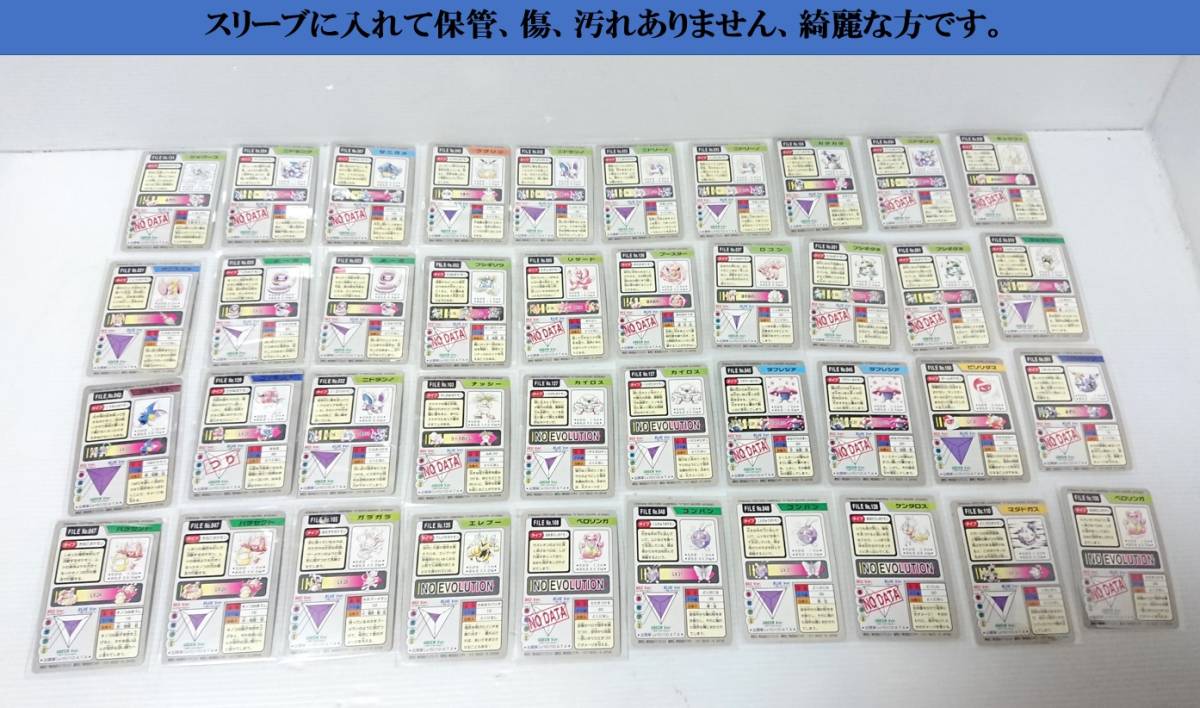 美品 バンダイ 株式会社バンブレスト ポケット モンスター カードまとめて120枚 No、2 カードダス 20年以上前に購入品 ワンオーナー品_画像4