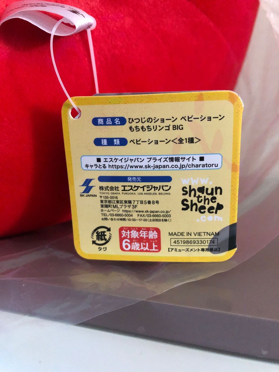 ひつじのショーン ベビーショーン もちもちリンゴBIG ぬいぐるみ