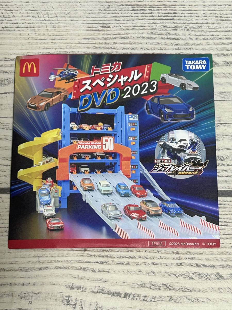  McDonald's happy комплект 2023 год Tomica специальный DVD 2023 нераспечатанный товар 