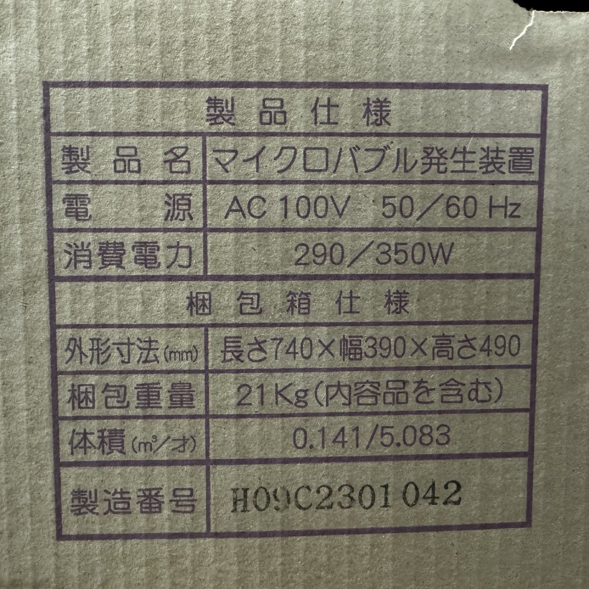 ◎K106 マイクロバブル春夏秋泡 HG-35 通電確認済 ジャンク【未使用】_画像9