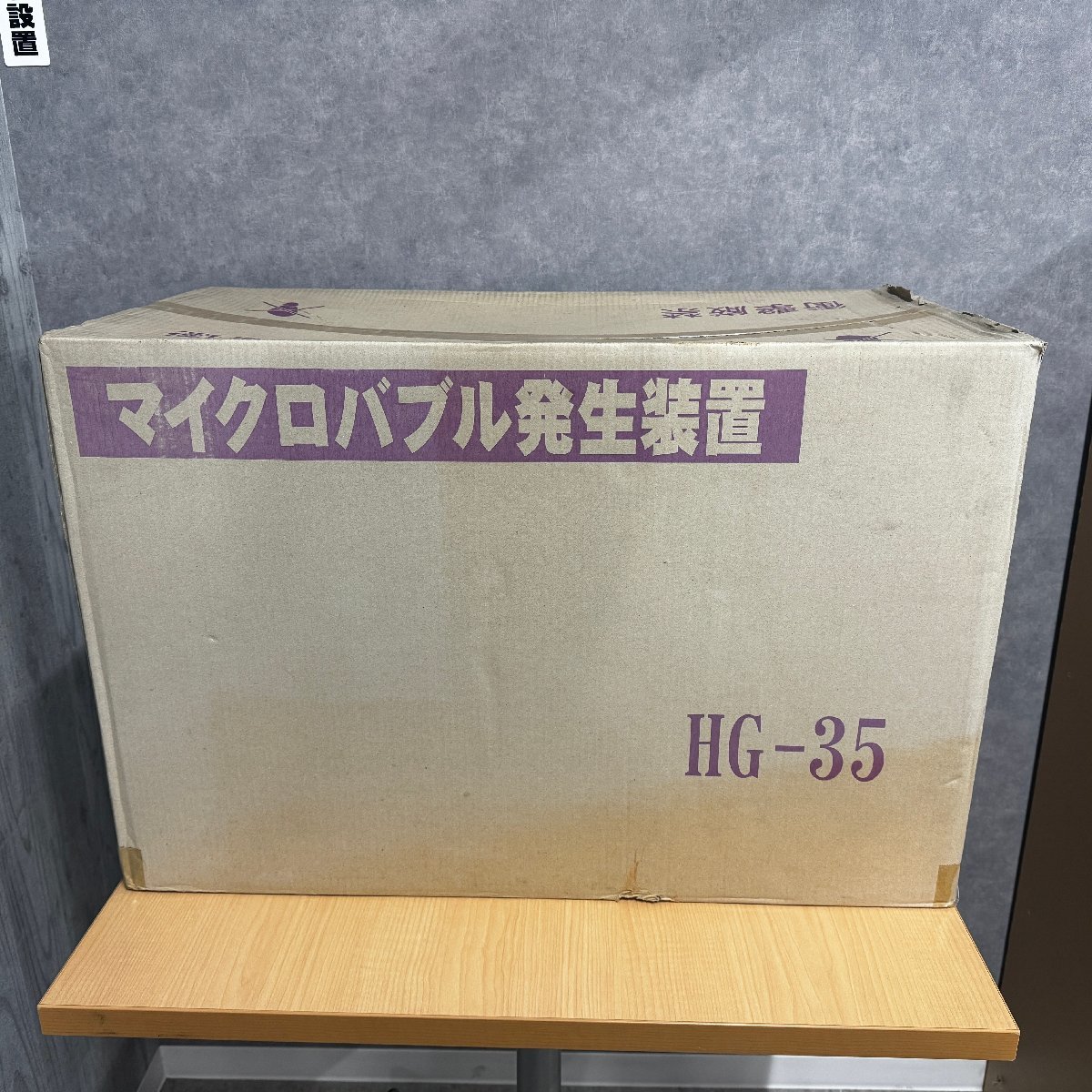 ◎K100 マイクロバブル春夏秋泡 HG-35 通電確認済 ジャンク【未使用】_画像8