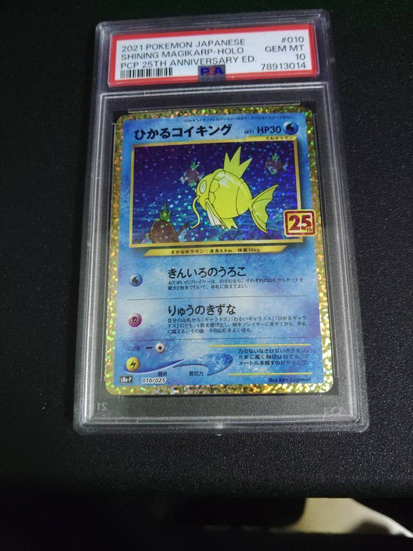 PSA10 ひかるコイキング 25th ポケモンカード｜Yahoo!フリマ（旧PayPay