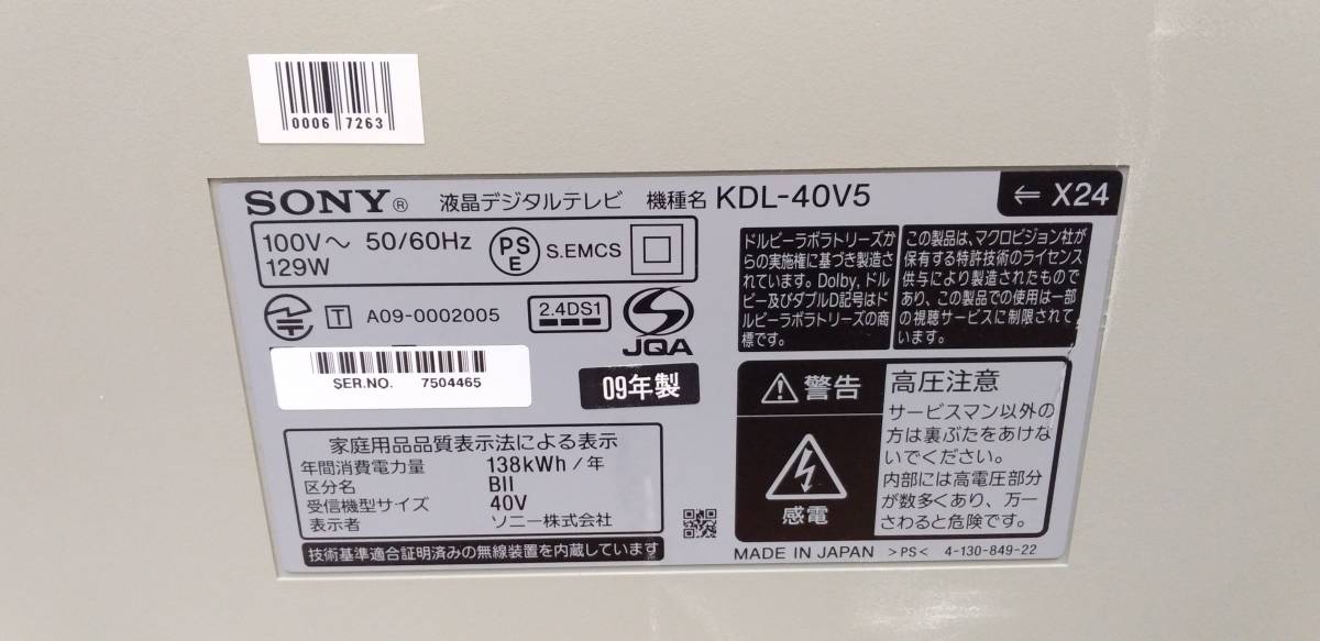 引き取り限定商品　SONY BRAVIA KDL-40V5 [40インチ]　本体のみ　00067263-45267_画像5