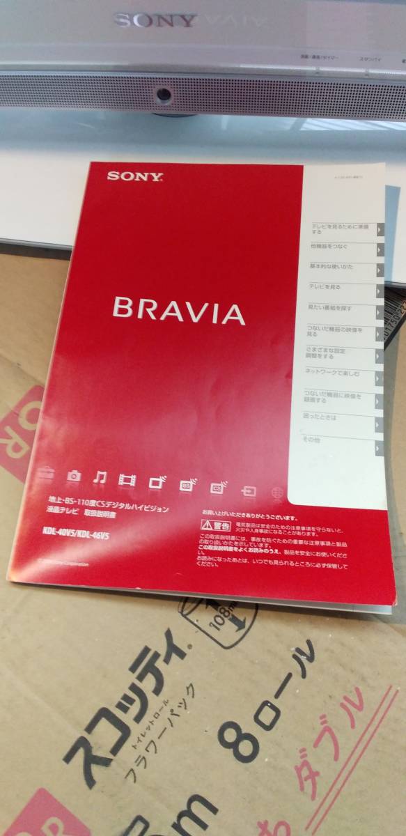引き取り限定商品　SONY BRAVIA KDL-40V5 [40インチ]　本体のみ　00067263-45267_画像2