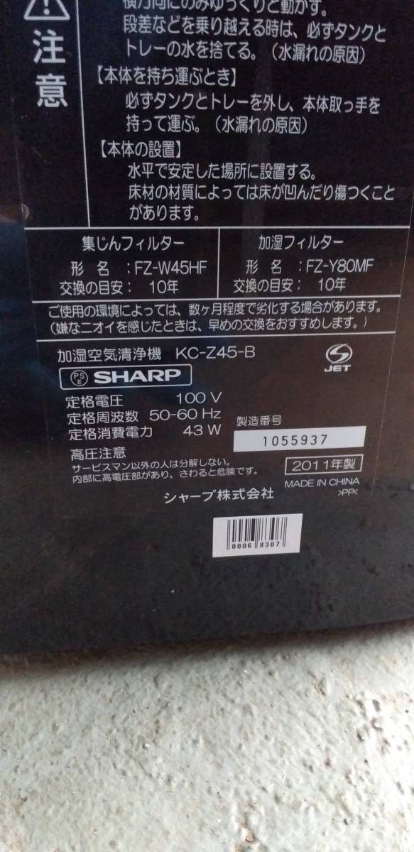 SHARP シャープ 加湿空気清浄機　プラズマクラスター　KC-Z45-B 00068307-45281_画像5