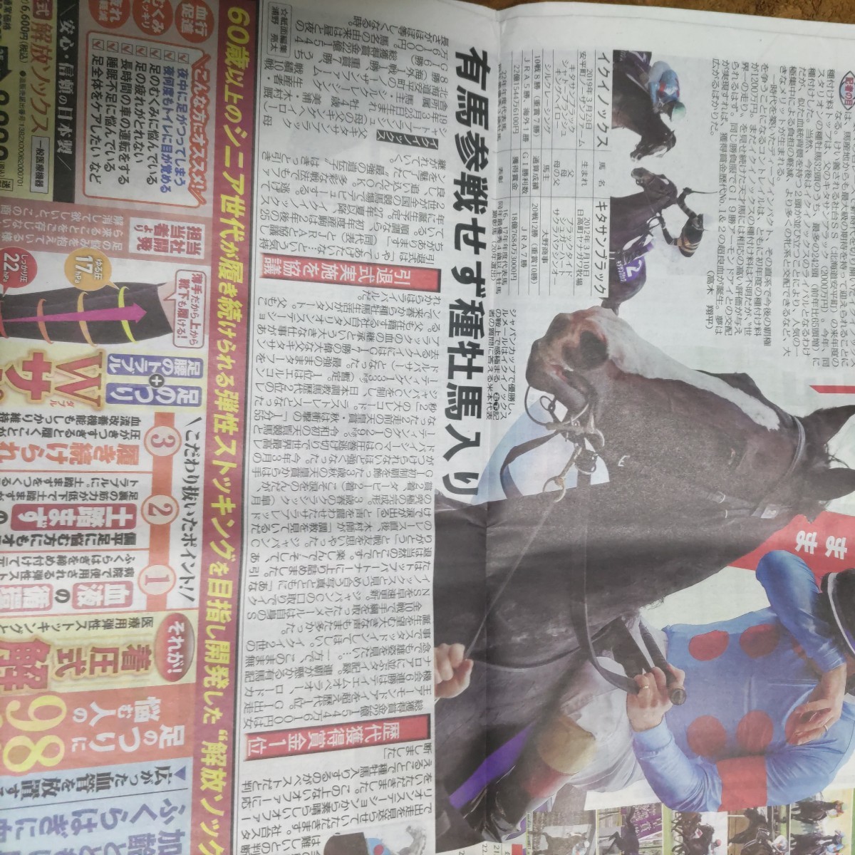 競馬　スポーツ新聞　３紙セット　イクイノックス引退　掲載全ページ　ジャパンカップ優勝　スポニチ　報知　日刊スポーツ未使用ウマ娘_画像6