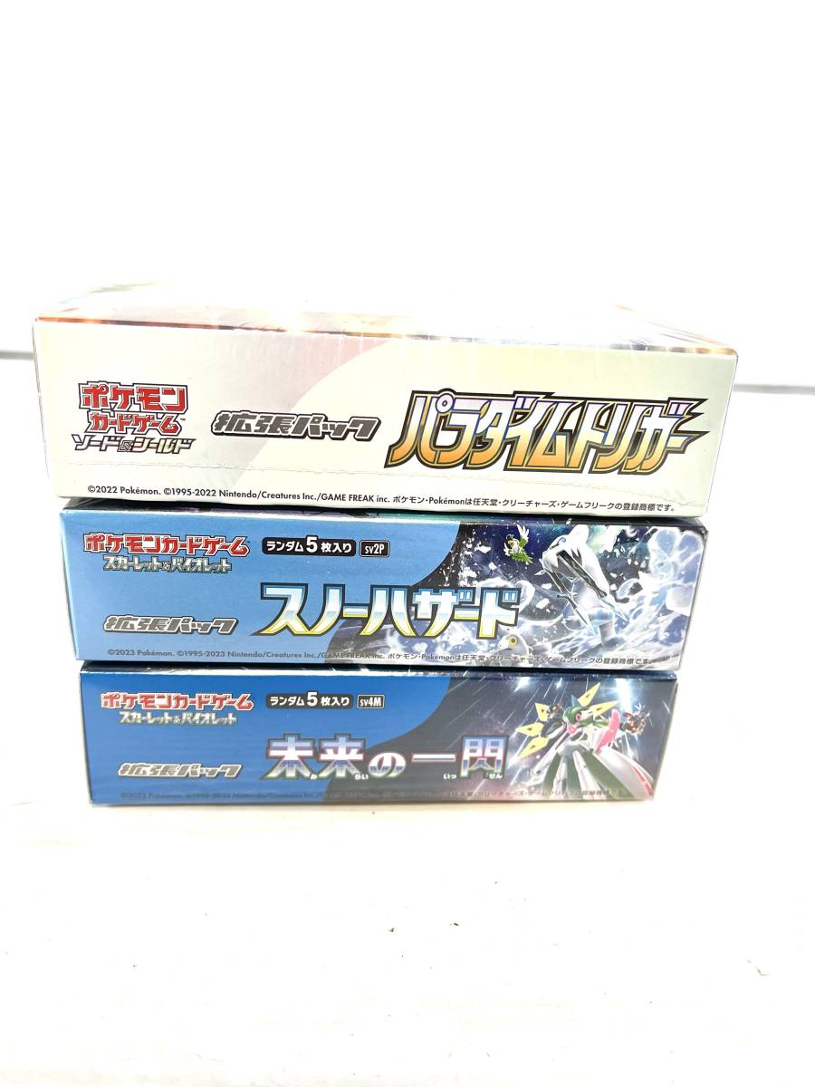 ポケモンカードBOX！新品未開封！ソード＆シールド拡張パック！パラダイムトリガー！シュリンク付き！他２箱！１００円スタート売り切り！_画像5