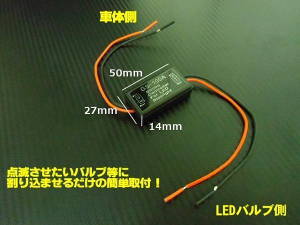 追突防止 12V/24V ストロボ→点滅→点灯 ユニット LED/ブレーキFの画像2