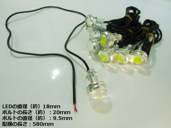 激発光 イーグルアイ 12V COB 18mm 丸型 牛目 LED デイライト スポットライト 10個セット 白 ホワイト 銀 シルバー バンパー 埋め込み G_画像3