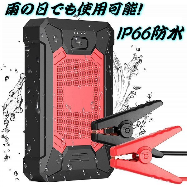 12V ジャンプスターター エンジンスターター 10000mAh 急速充電 ポータブル スマホ 充電器 LED ライト ガソリン ディーゼル バイク 防水 G_画像7