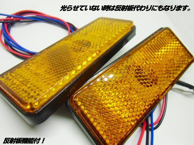 24V 汎用 角型 LED リフレクター スモール＆ウィンカー連動可！アンバー 黄＆黄 反射板機能付 サイドマーカー 2個 トラック メール便可 A_画像2