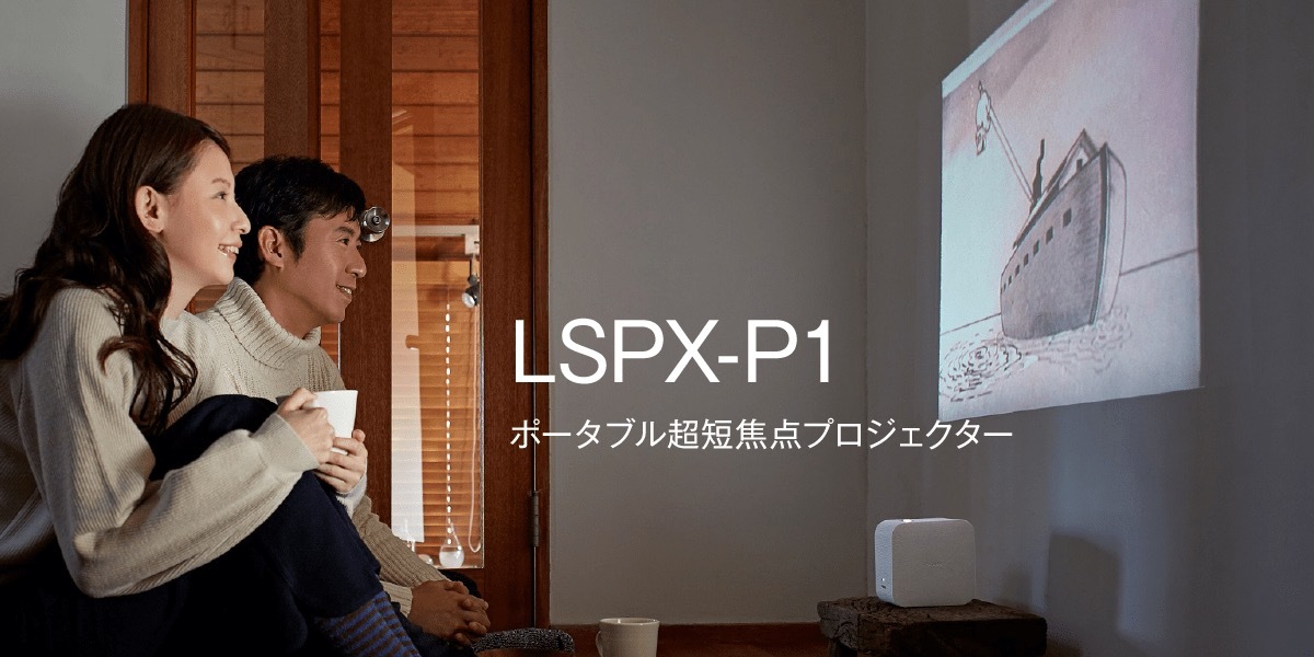 SONY ソニー プロジェクター ポータブル スピーカー内蔵 LSPX-P1 中古美品　送料込_画像7
