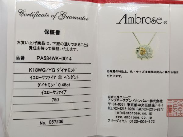 美品 Ambrose アンブローズ K18WG/K18YG/750 天然ダイヤモンド 0.45ct イエローサファイヤ 羊 ネックレス 約7.8g 保証書付き（M6266）_画像8