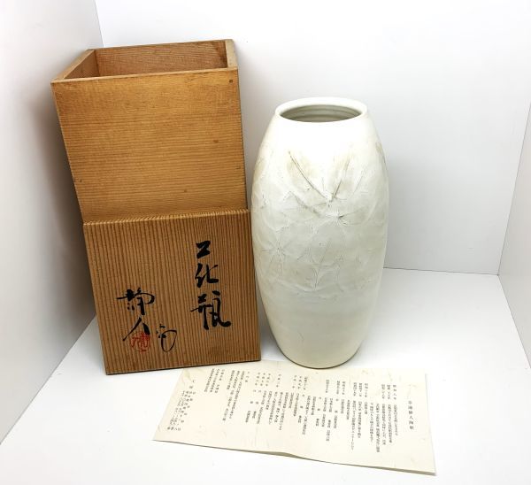 【京焼】寺池静人造　花瓶　花器　陶器　壺　共箱、栞付属　高さ24cm_画像1