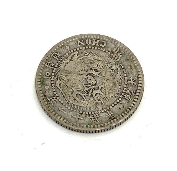 【古銭】朝鮮古銭　大韓　光武十一年　二十銭　コイン　硬貨　量目4.0g　径20.3ｍｍ