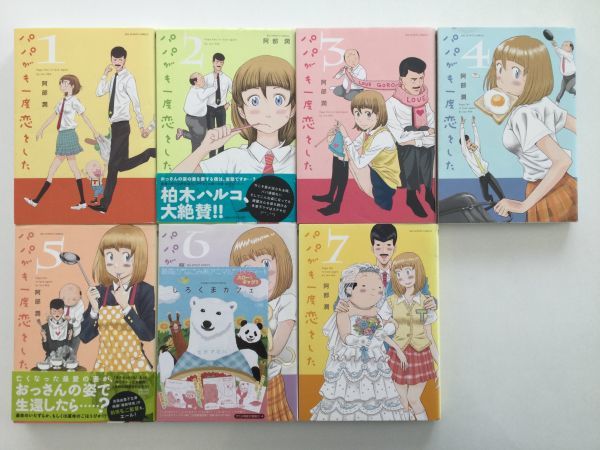 即》忘却のサチコ&パパがも一度恋をした&妻、小学生になる。&おかしき世界の境界線 28冊 阿部潤 村田椰融【初版多数/特典/帯/チラシ】
