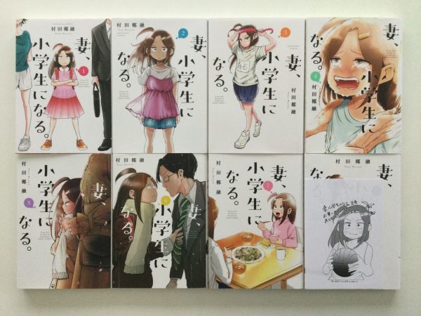 から厳選した 即》忘却のサチコ&パパがも一度恋をした&妻、小学生になる。&おかしき世界の境界線 28冊 村田椰融【初版多数/特典/帯/チラシ】 阿部潤 青年