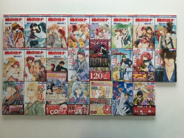 格安人気 即決》☆暁のヨナ&赤髪の白雪姫&青春攻略本&ヴァーリアの花婿 51 少女