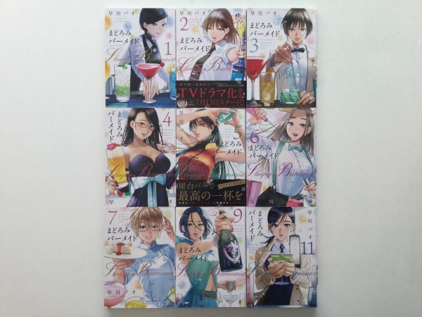 【楽ギフ_のし宛書】 即》繕い裁つ人&まどろみバーメイド&その他 27冊 早川パオ 池辺葵 【初版多数/帯】バーテンダー 裁縫 青年