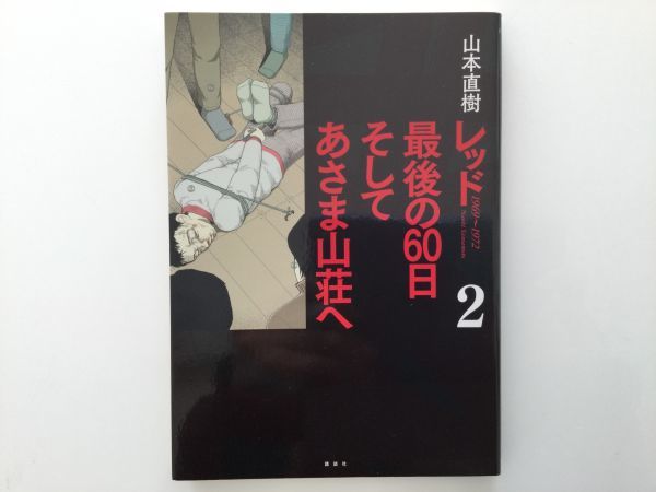 見事な創造力 即》レッド&闇金ウシジマくん&ヒミズ 17冊 山本直樹 古谷実 青年