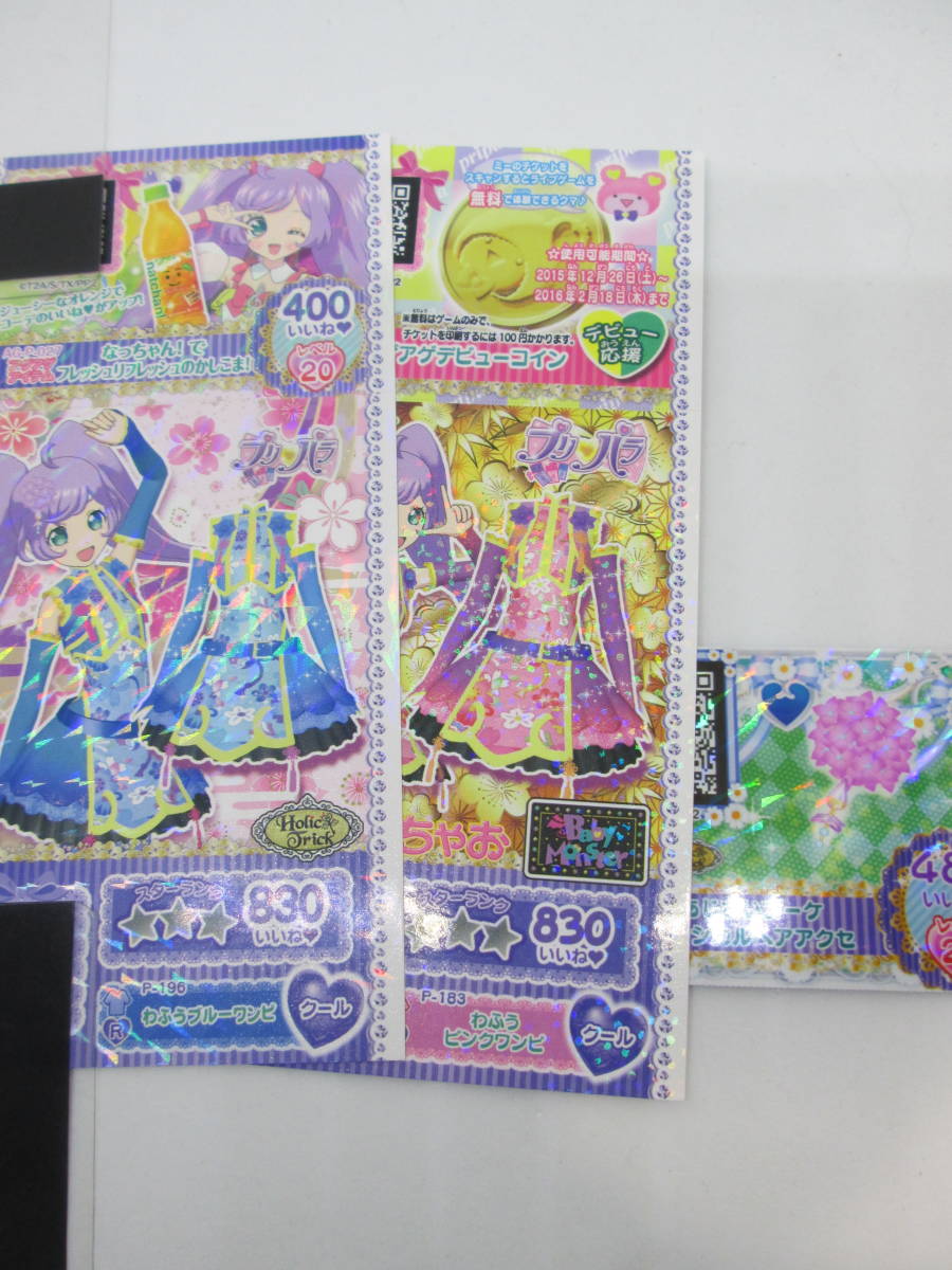 プリパラ わふうの値段と価格推移は 6件の売買情報を集計したプリパラ わふうの価格や価値の推移データを公開 プリパラ わふうの値段と価格推移は 6件の売買情報を集計したプリパラ わふうの価格や価値の推移データを公開