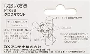 DXアンテナ クロスマウント φ16~32×片側φ32~52 PT08_画像2