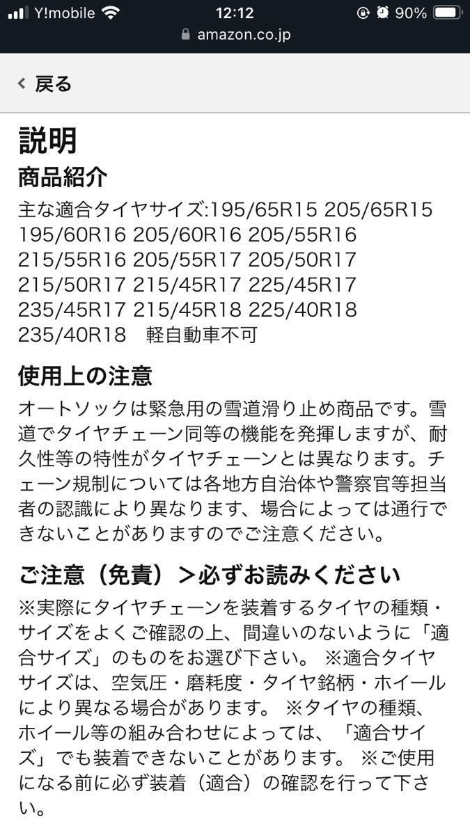 ◆中古◆AutoSock(オートソック) 「布製タイヤすべり止め」 チェーン規制適合 オートソックハイパフォーマンス 正規品 ASK645_画像5