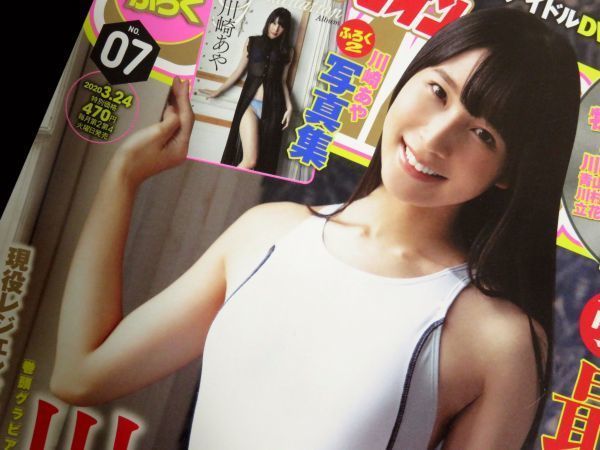  prompt decision Kawasaki .. Aoyama ... scraps Young Champion Solo cover volume head gravure Solo gravure not for sale rare see .... high leg underwear swimsuit 