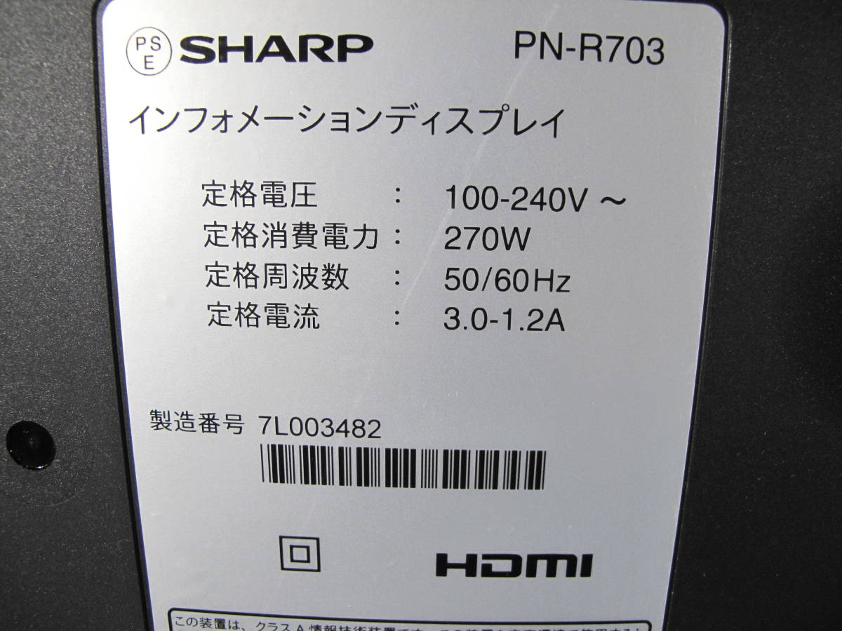 【札幌発】SHARP/シャープ 70型液晶モニター/インフォメーションディスプレイ　PN-R703 スタンドなし　_画像6