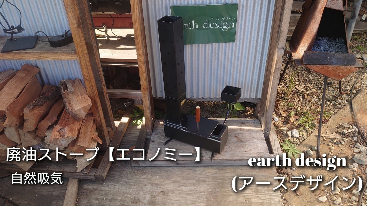 受注製作】 廃油ストーブ 【エコノミー】0125 自然吸気 電源不要 受注製作】 廃油ストーブ 【エコノミー】0125 自然吸気 電源不要