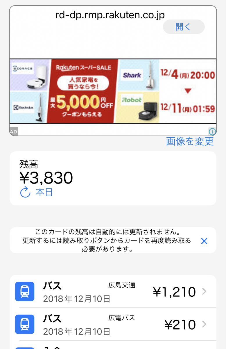 広島電鉄 パスピー PASPY 残高3830円の画像3