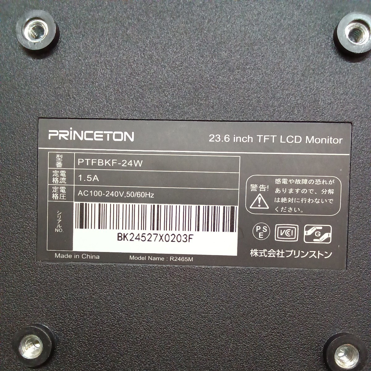 23.6インチ液晶モニター Princeton PTFBKF-24W【スタンド無し】no.5_画像5