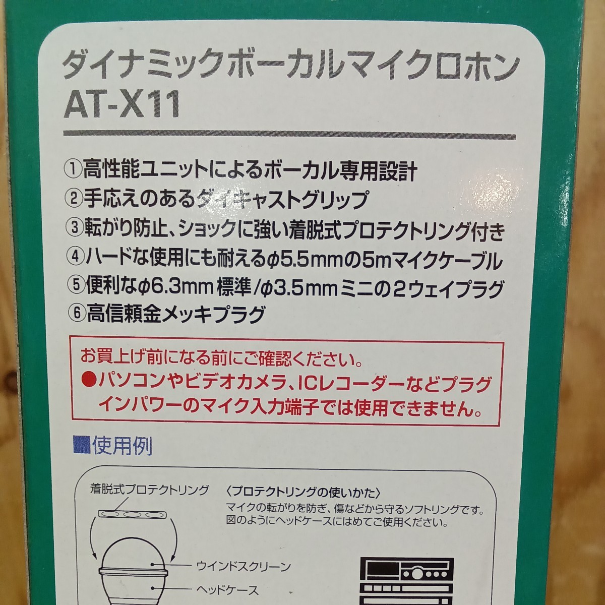 audio technica ダイナミックボーカルマイクロホン AT-X11 no.2 【未使用品】_画像6