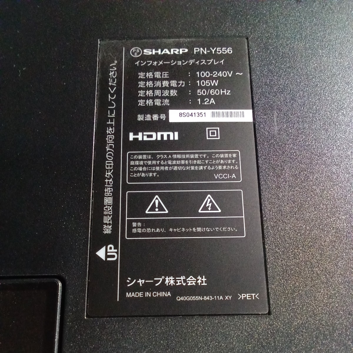 55インチ液晶ディスプレイ SHARP PN-Y556 【壁掛け金具付】no.2_画像6