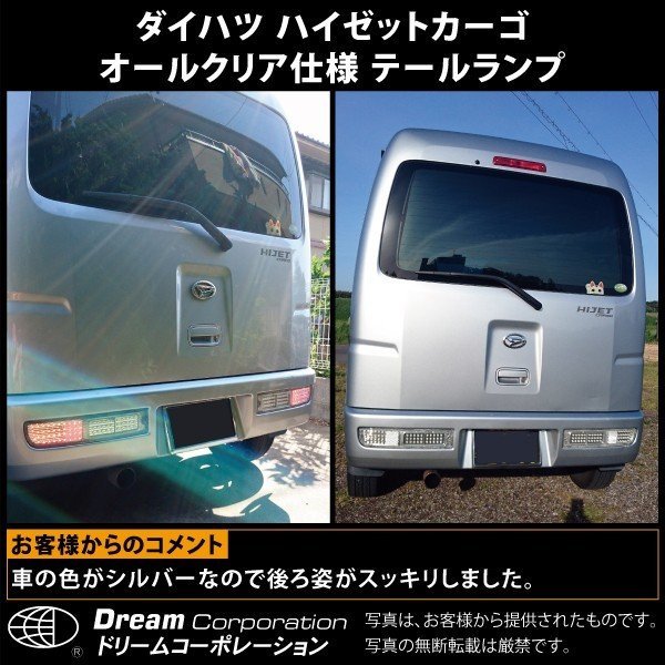  Daihatsu Hijet Cargo all clear tail lamp unit set l tail lamp custom parts custom parts 