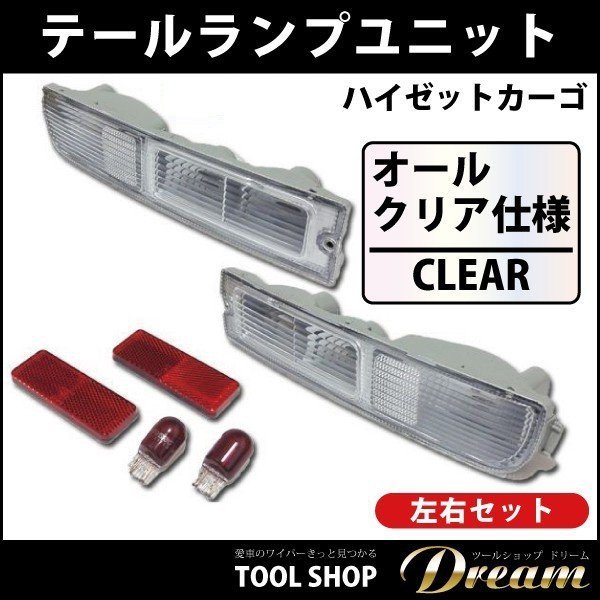 Daihatsu Hijet Cargo all clear tail lamp unit set l tail lamp custom parts custom parts 