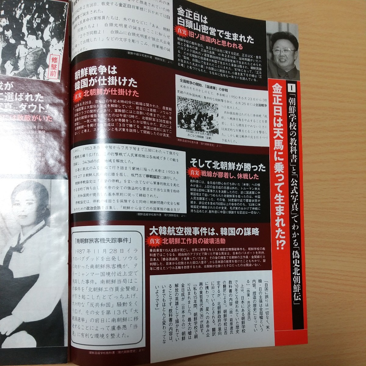 1-090 北朝鮮金王朝建国７０年の真っ赤な嘘　金日成　金正恩　金正日　金与正　高英姫　李雪主　ムスダン　ノドン　_画像4