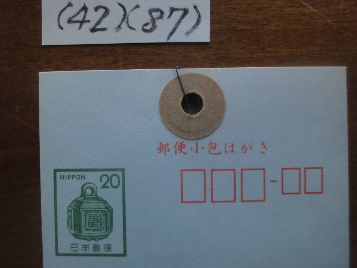 (42)(87) parcel postcard 20 jpy * station .. unused 