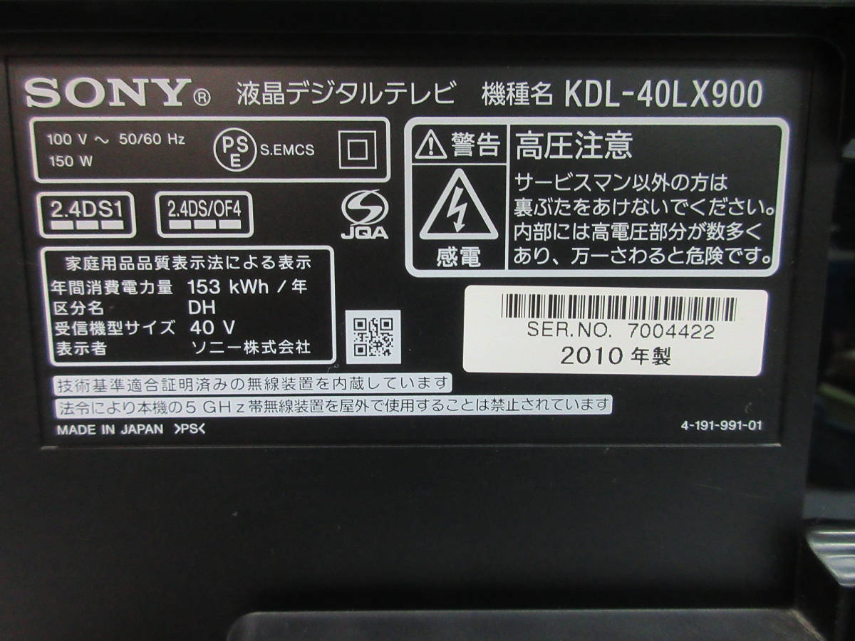 SH4804●液晶テレビ●ソニー ブラビア KDL-40LX900●40型 40インチ●SONY BRAVIA●リモコン RMF-JD008/B-CASカード付き●動作品●_画像9