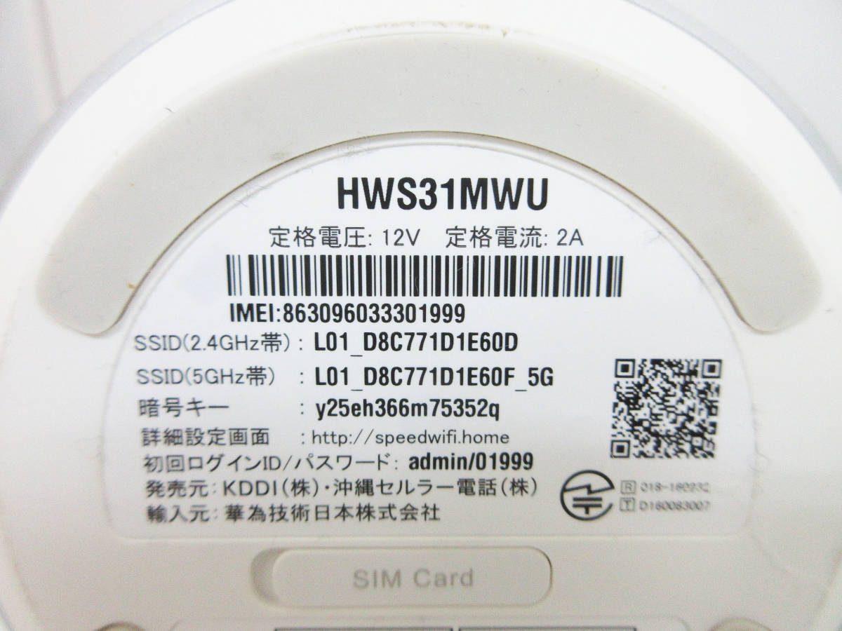 F8615【Wi-Fiホームルーター】Speed Wi-Fi HOME L01 ★UQ WiMAX HWS31SWU★ホワイト★無線LAN ルーター★動作品★_画像8