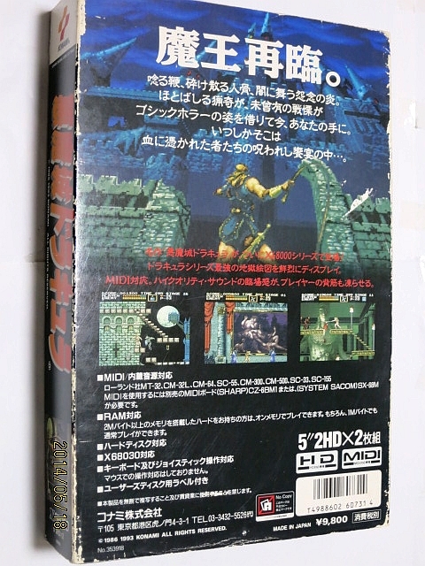 ★☆【4726】X68000　悪魔城ドラキュラ（コナミ）初期動作確認済☆★_画像2