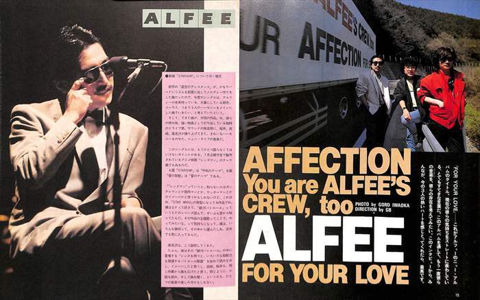 THE ALFEE アルフィー 切り抜き 80P （1） ★貴重記事多数！80年代のみ！ ★ほぼページ欠けなし！桜井賢 坂崎幸之助 高見沢俊彦 _画像7