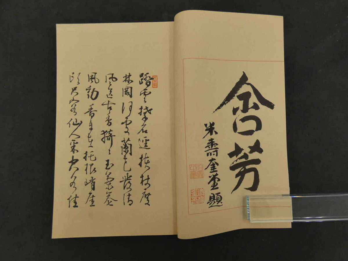 『蘭華譜』　昭和41年　上中下巻　全3冊　『蘭華譜』復刊頒布会_画像8