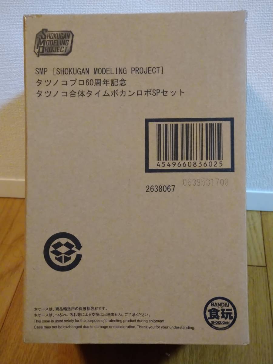 【伝票跡あり】タツノコプロ60周年記念 タツノコ合体 タイムボカンロボ SPセット プレミアムバンダイ限定_画像3