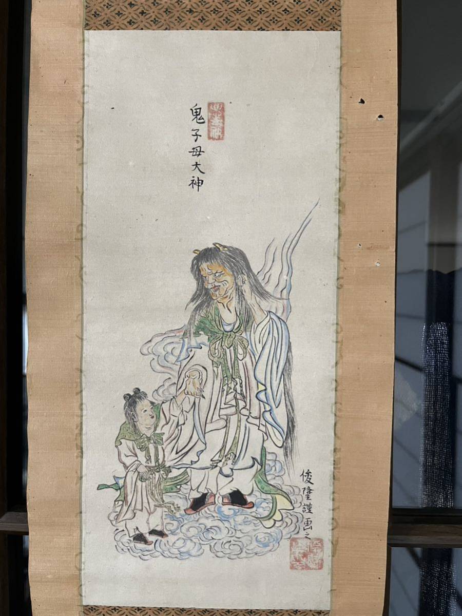 模写　俊隆　鬼子母大神　紙本32.5×14.5㎝ 鬼子母神_画像1